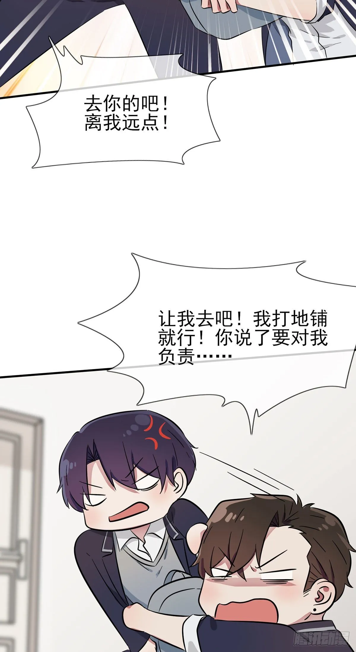 第18话：让我去你家！ 第29页