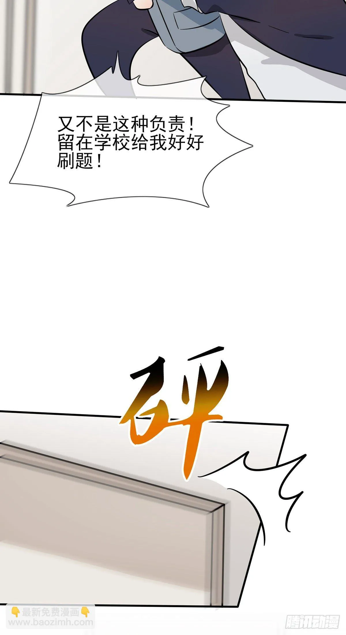 第18话：让我去你家！ 第30页