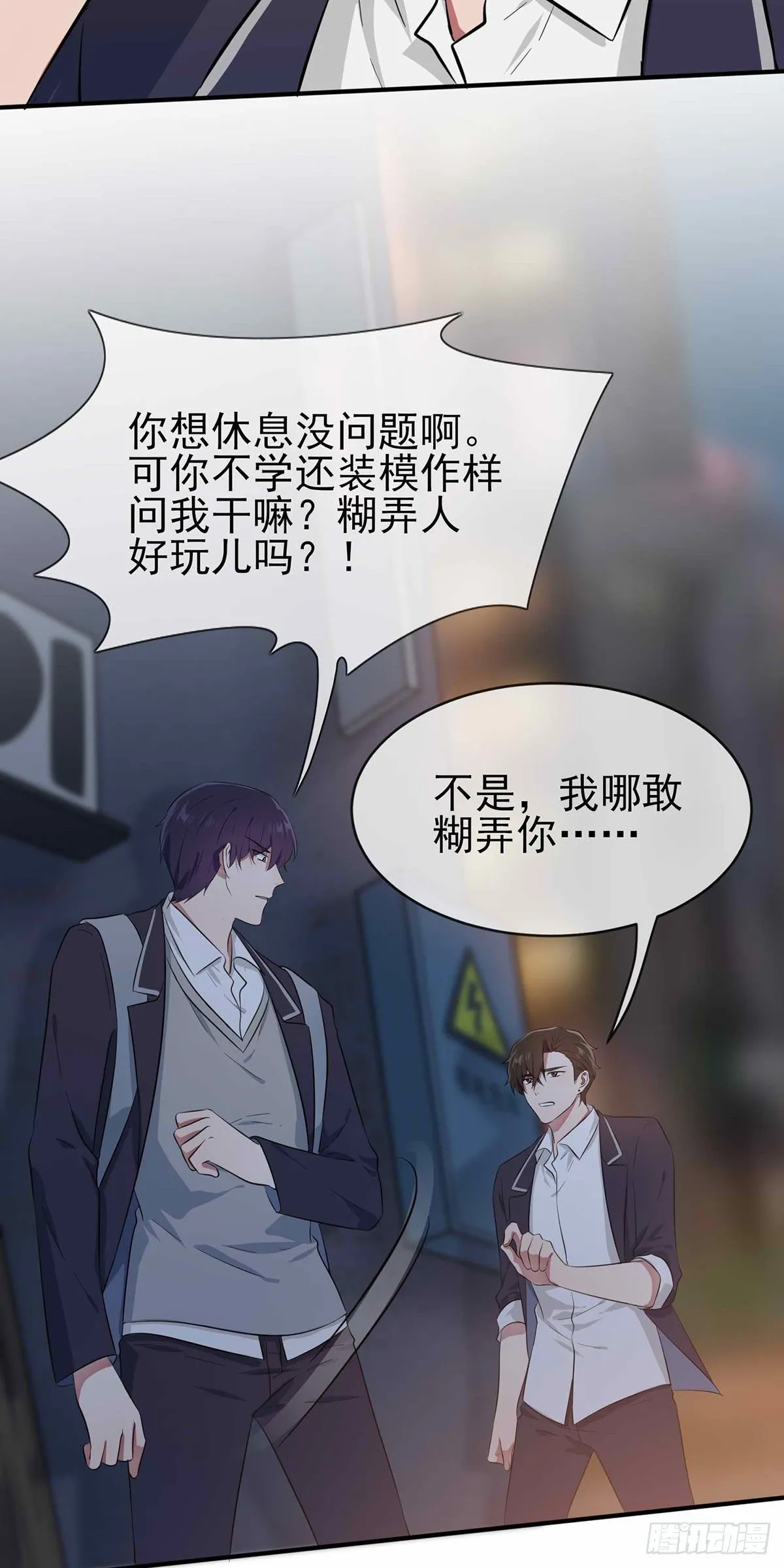 第22话：你倒是说出来啊？！ 第7页