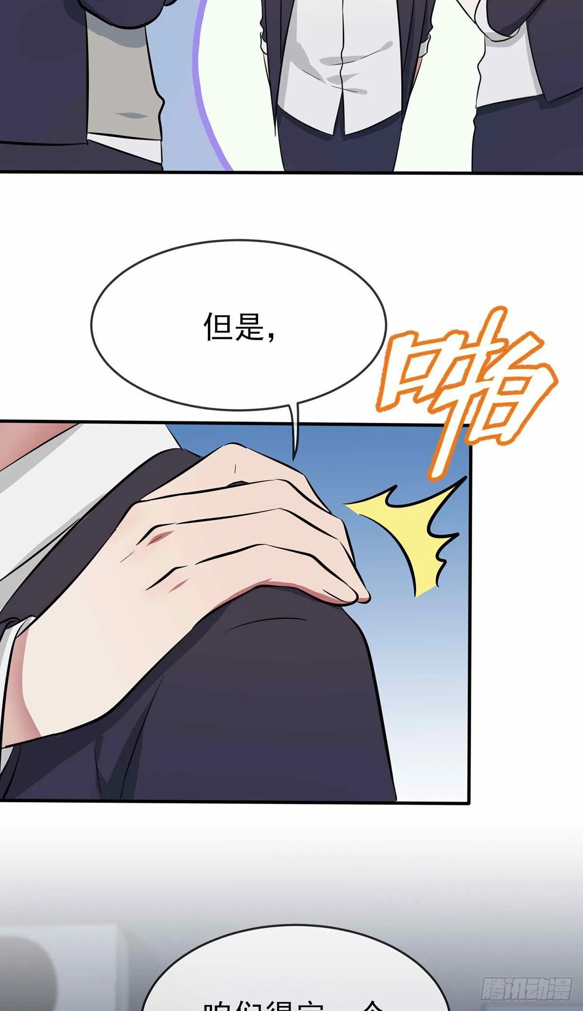 第22话：你倒是说出来啊？！ 第29页