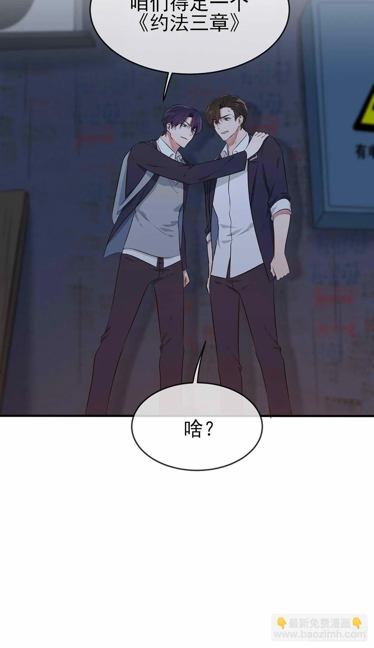 第22话：你倒是说出来啊？！ 第30页