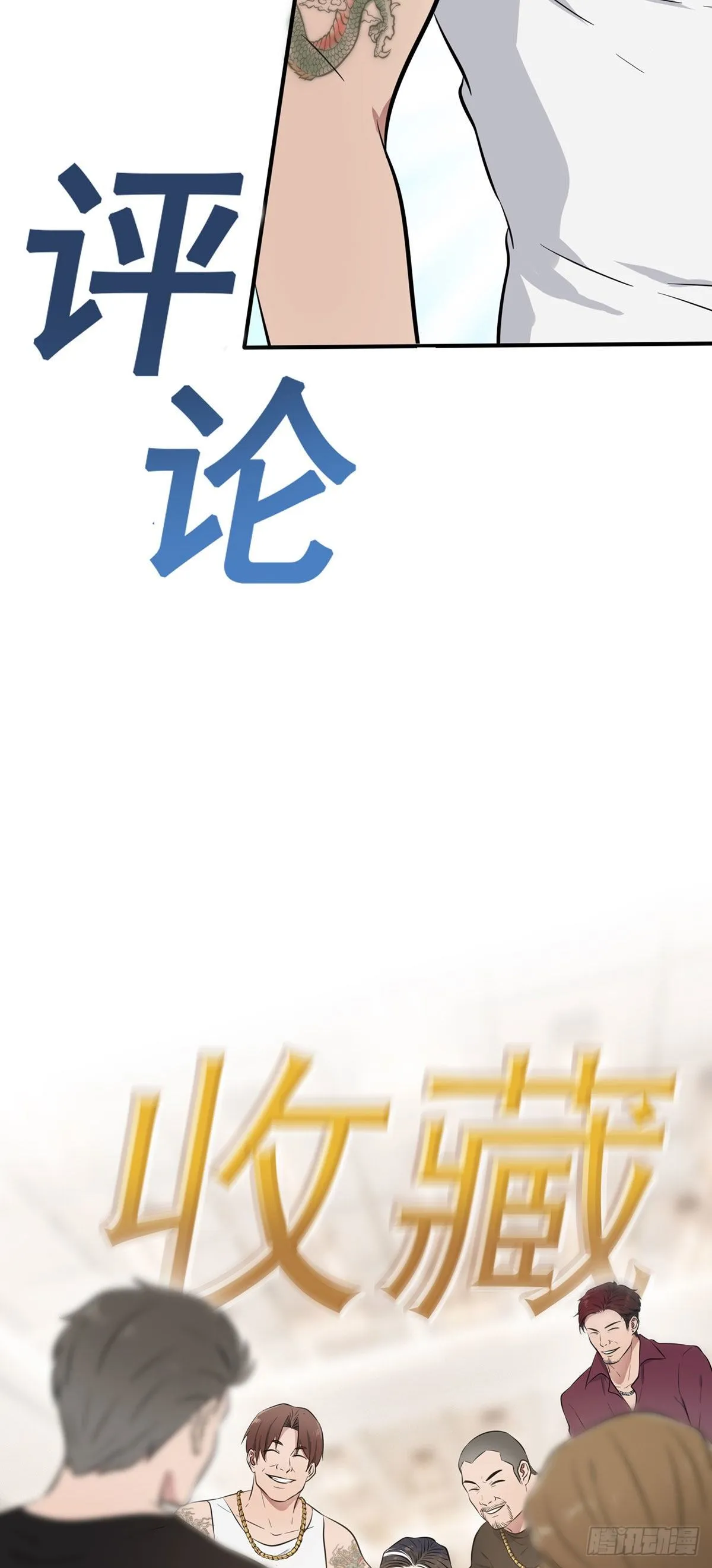 第22话：你倒是说出来啊？！ 第46页