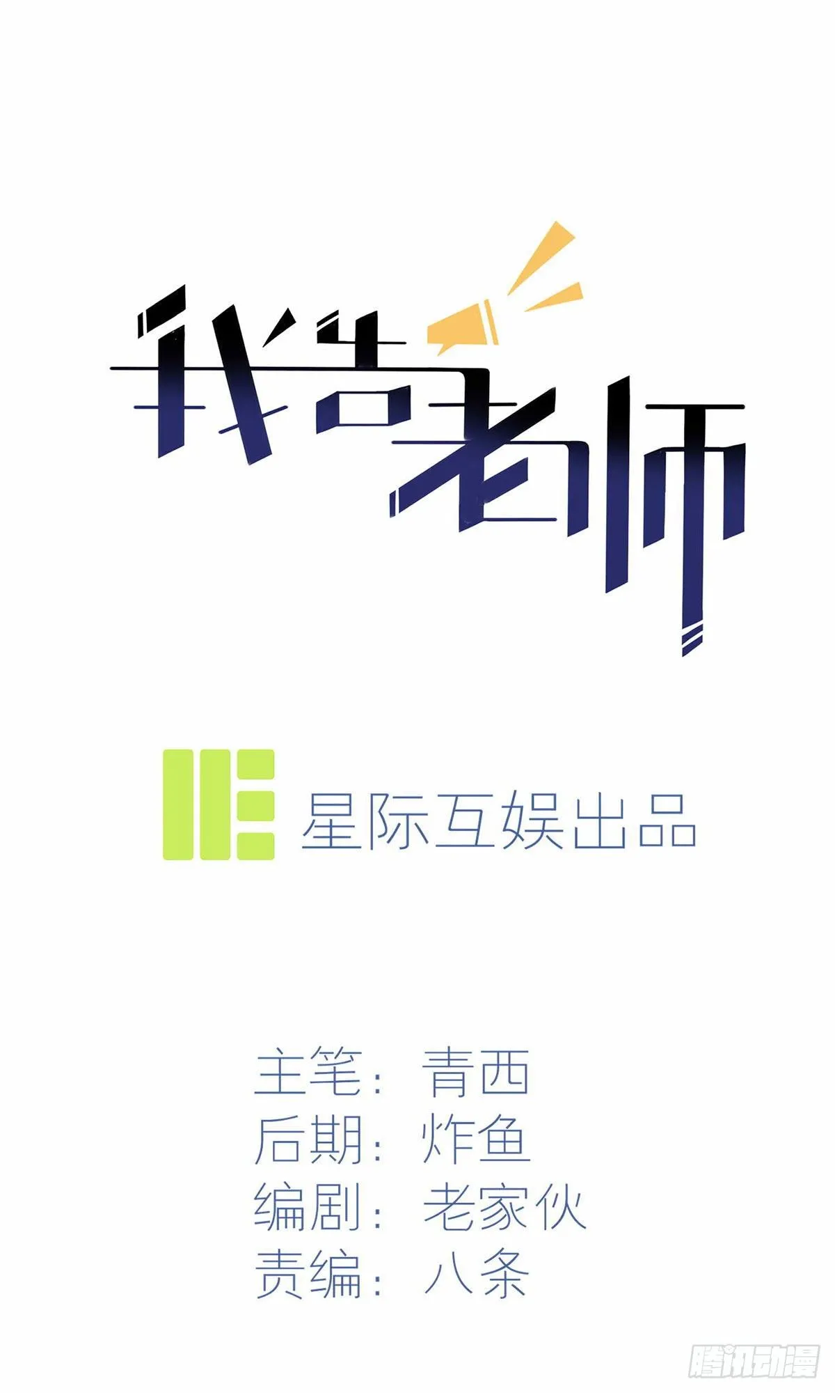 第24话：我一定帮你考上大学。 第1页