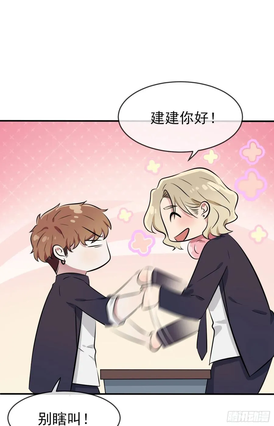 第32话： 你真是学渣中的学渣 第26页