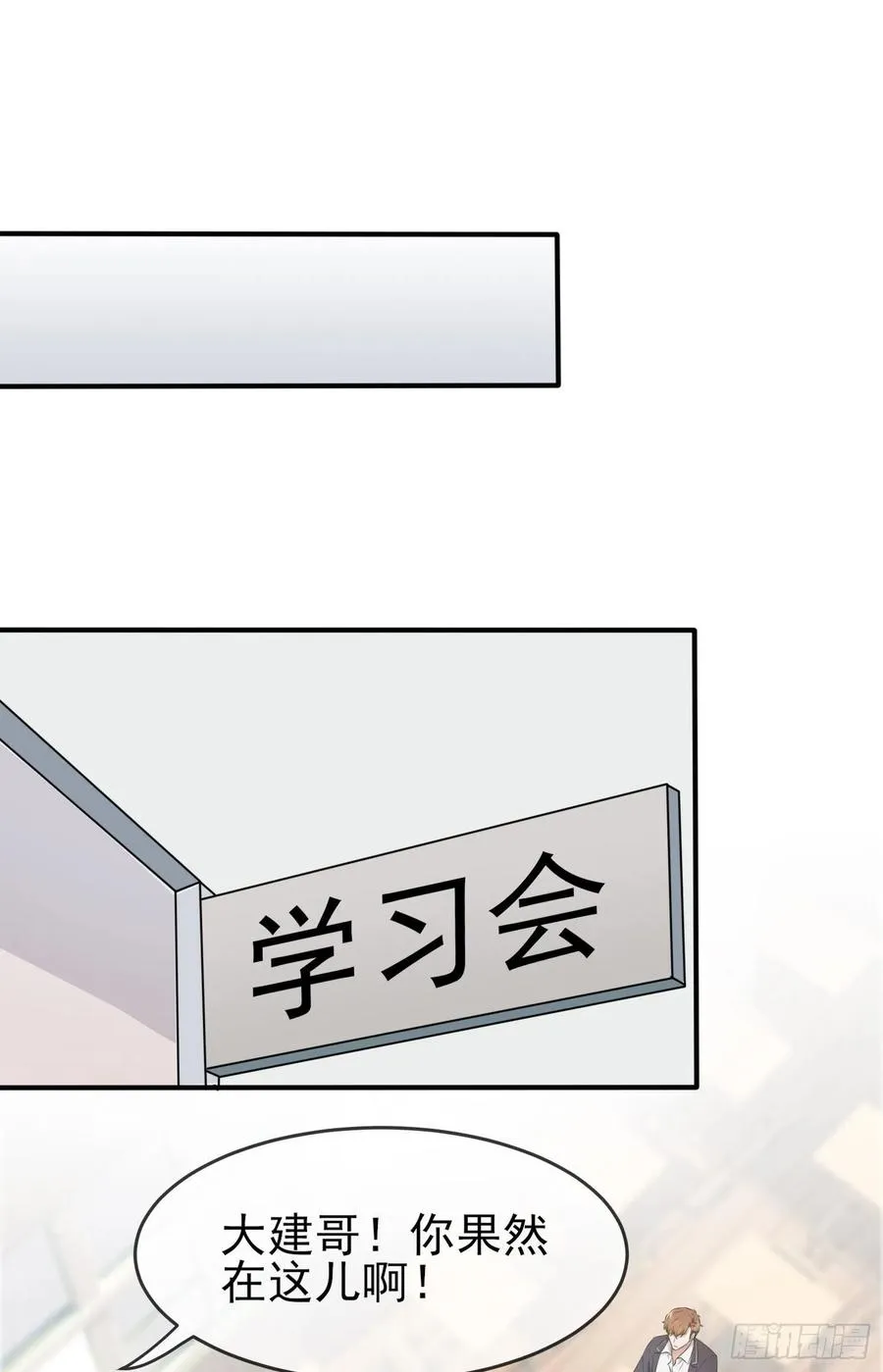 第32话： 你真是学渣中的学渣 第41页