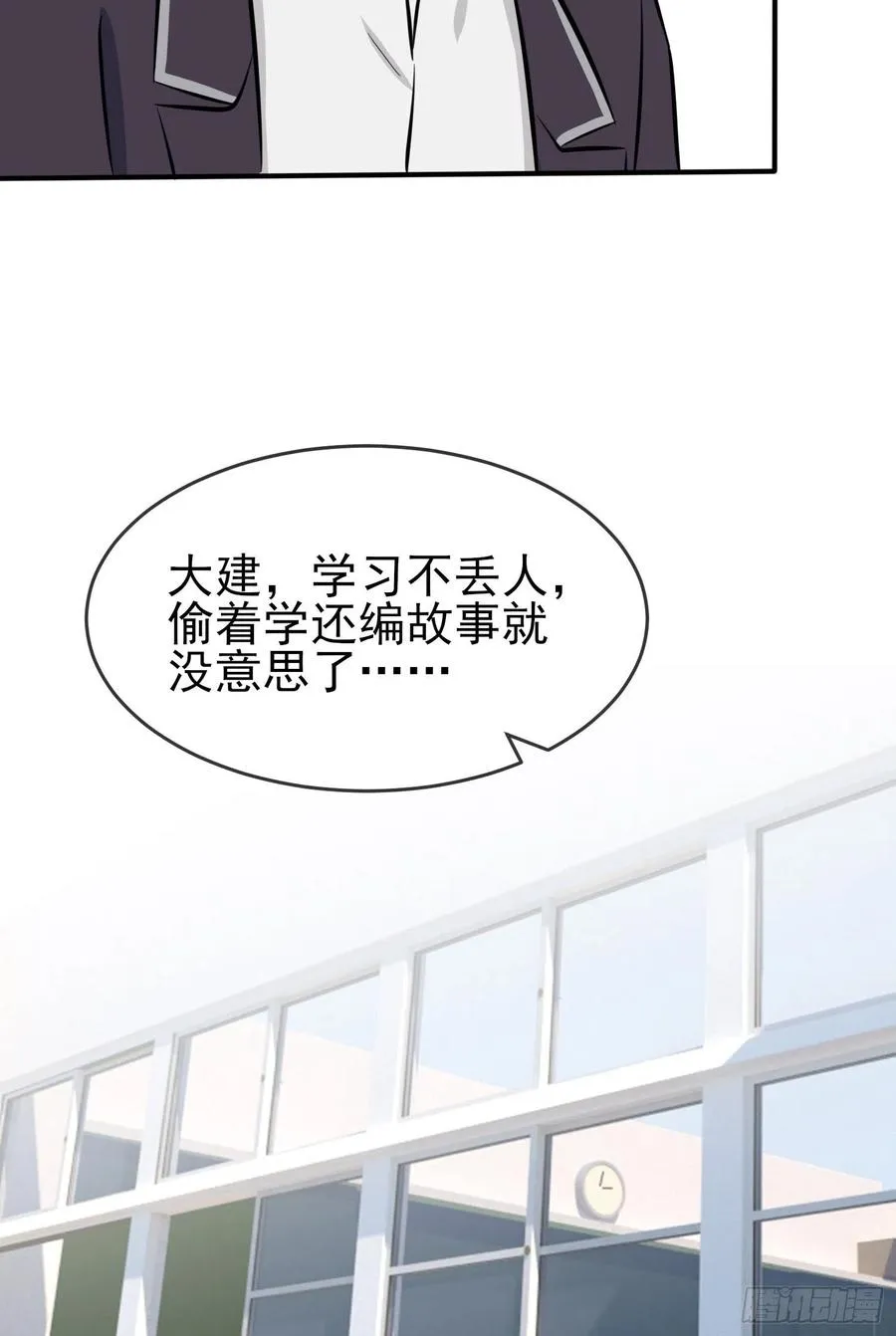 第32话： 你真是学渣中的学渣 第47页