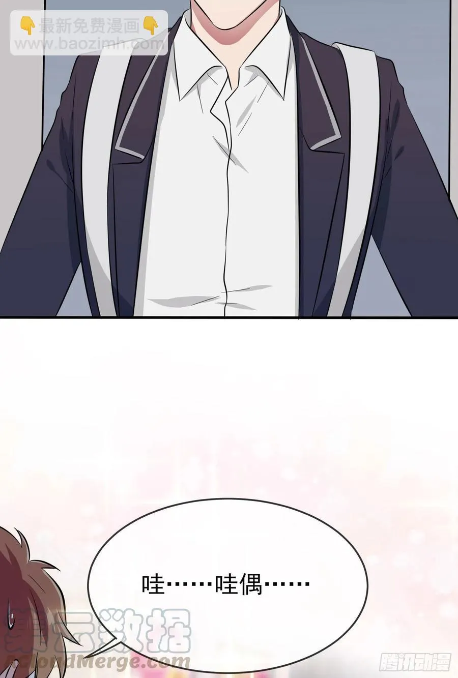 第35话：你确定这是你宿舍？？ 第40页
