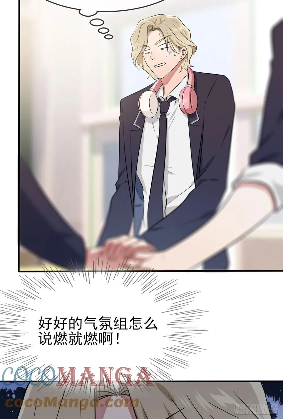 第38话：学渣之光学生会 第31页