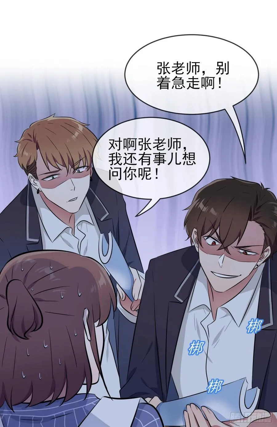 第39话：张老师，别着急走啊！ 第10页