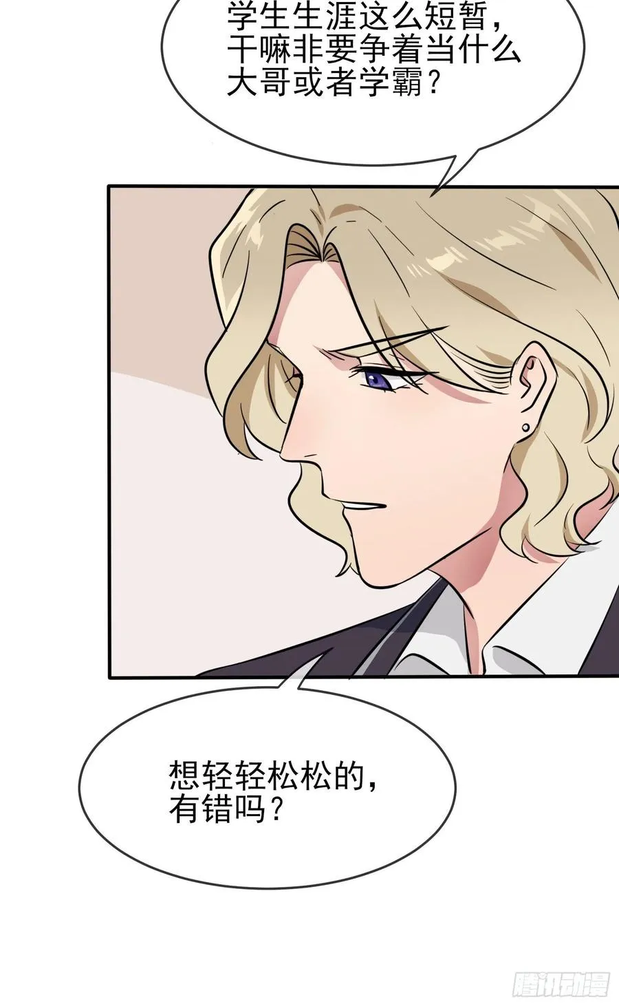 第41话： 你给叶悲催写情书？ 第8页