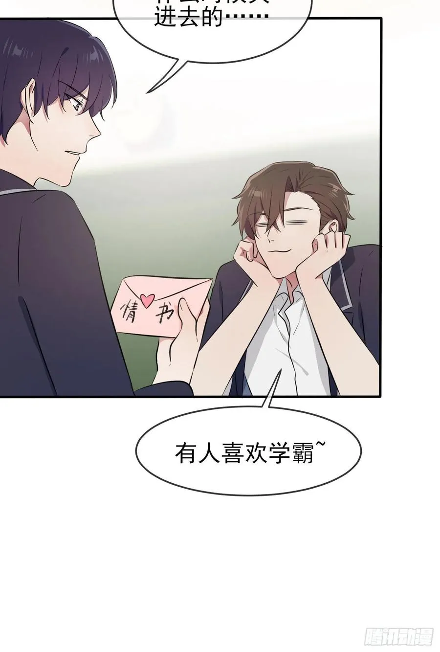 第41话： 你给叶悲催写情书？ 第26页