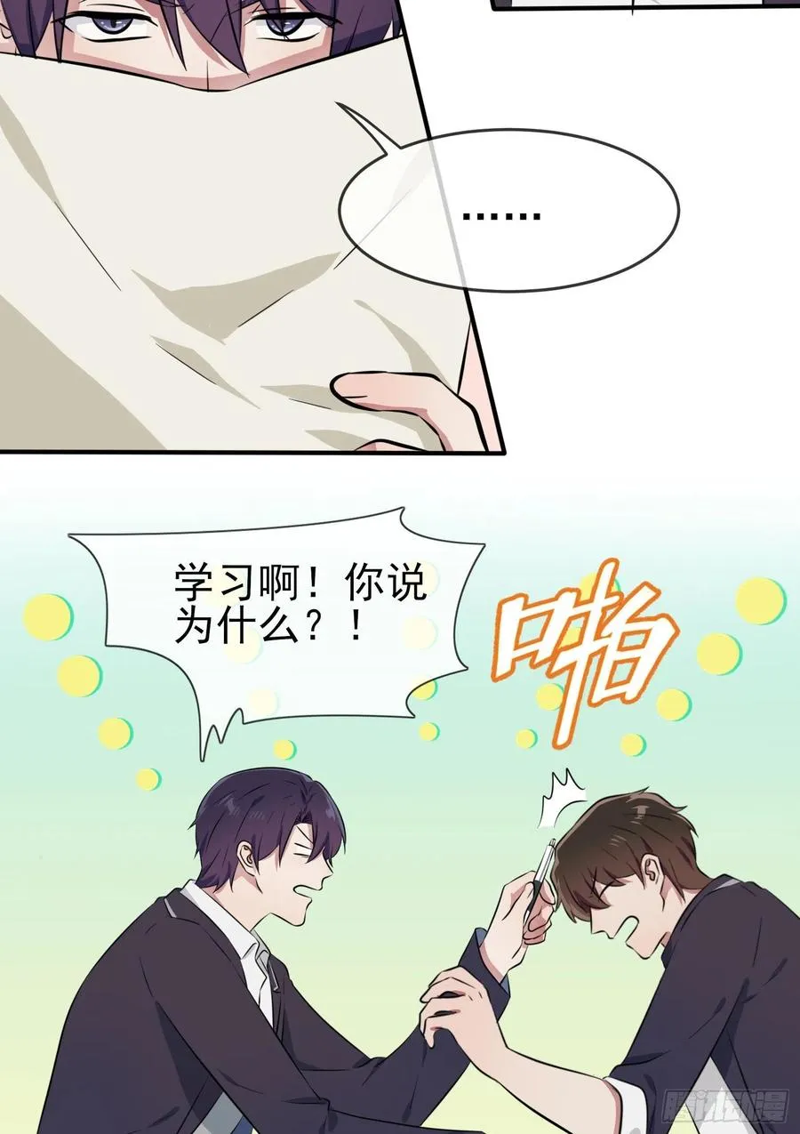 第41话： 你给叶悲催写情书？ 第30页