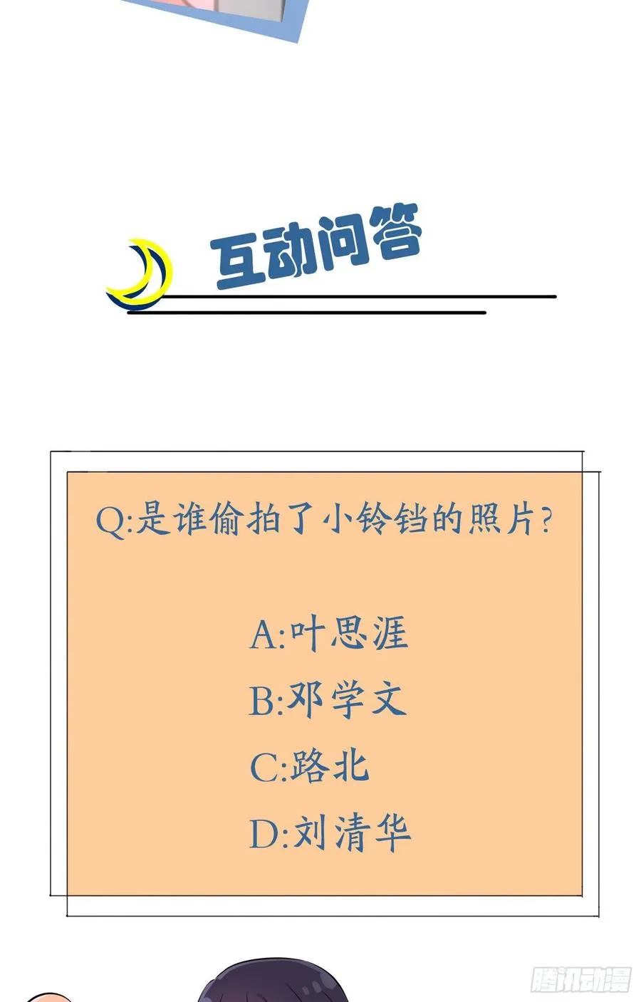 第42话：说！还敢迷惑路哥吗？ 第48页