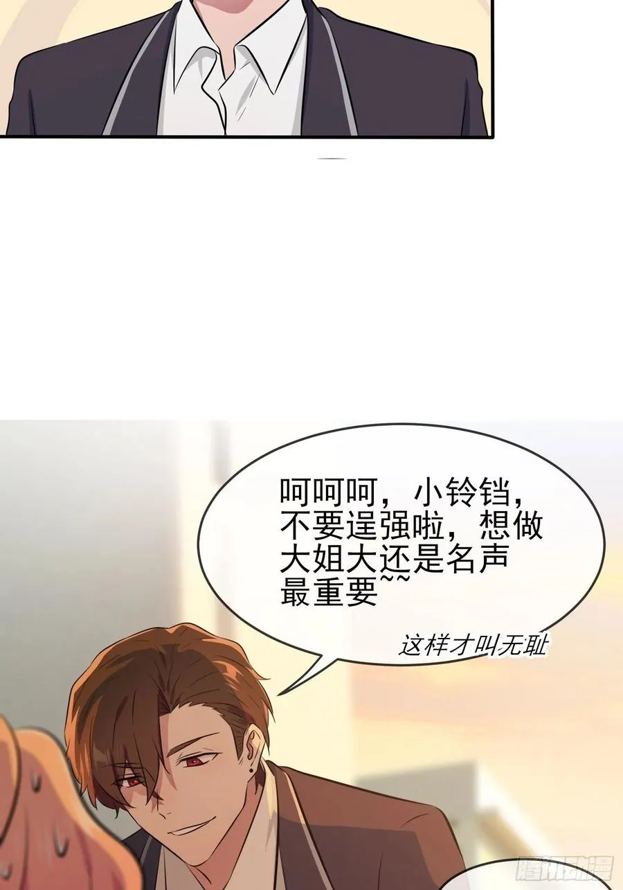 第43话：那天放狗追我的是你！ 第27页
