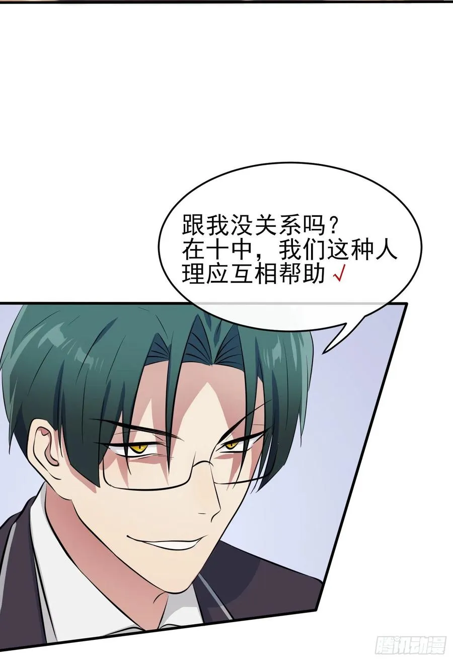 第44话：我，威武不能屈…… 第11页