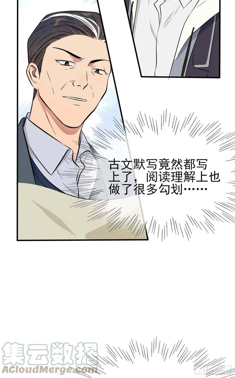 第46话：我可没作弊 第29页
