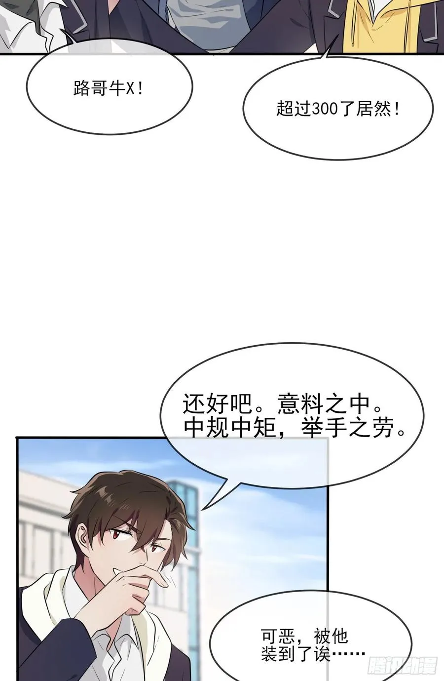 第47话：公布成绩 第28页