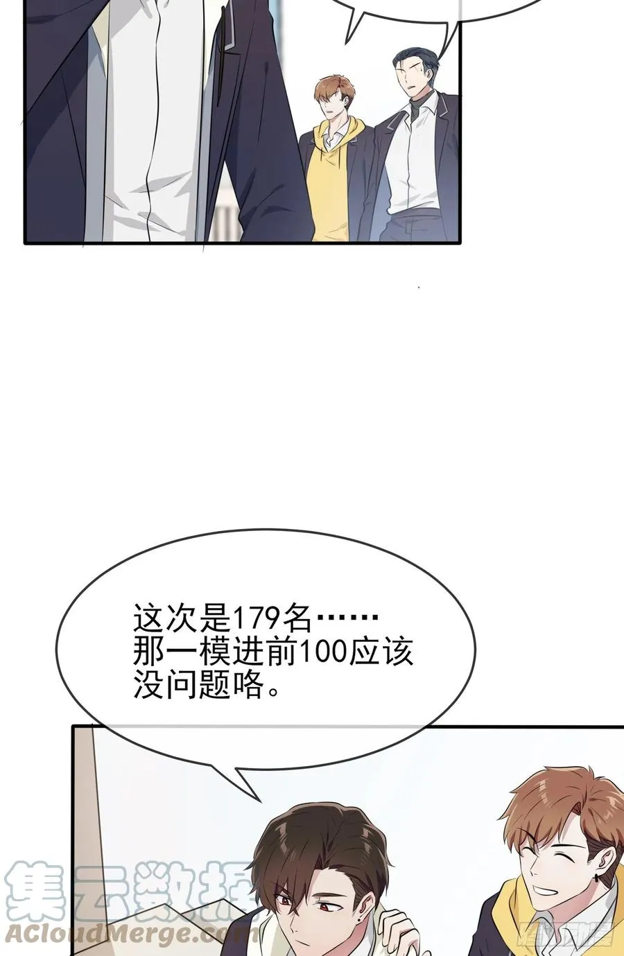 第47话：公布成绩 第29页