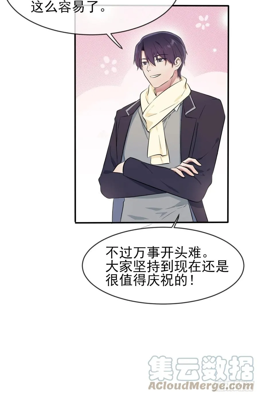 第47话：公布成绩 第31页