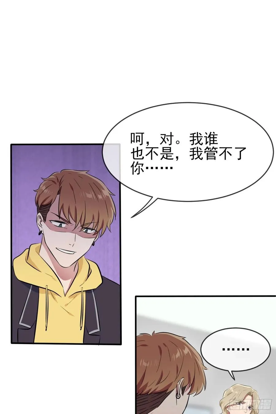 第48话：上车吧少爷？ 第33页