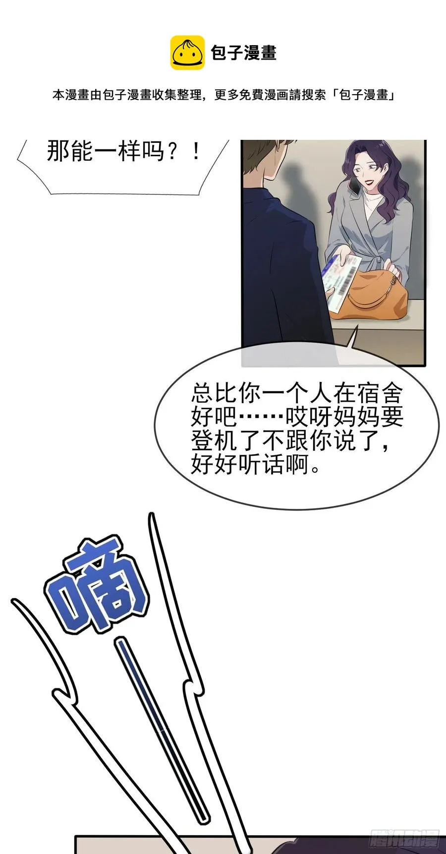 第49话：带你好好兜个风 第11页