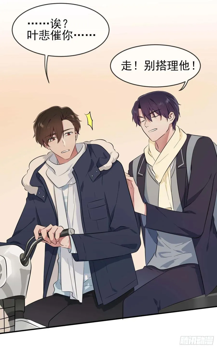 第49话：带你好好兜个风 第30页