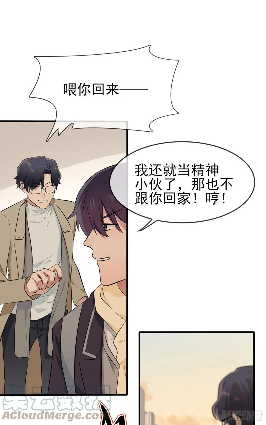 第49话：带你好好兜个风 第31页