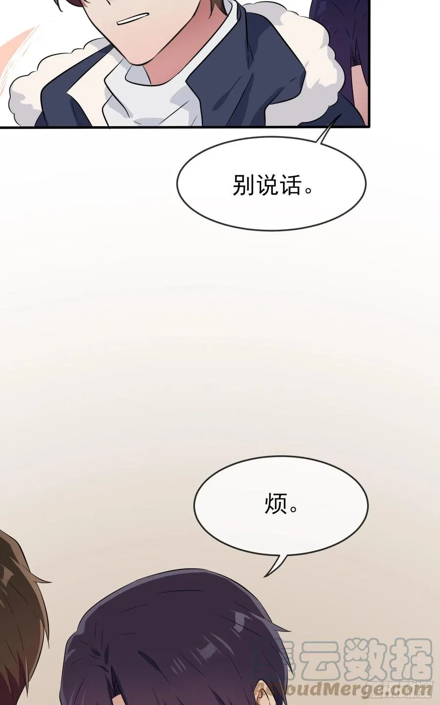 第49话：带你好好兜个风 第34页