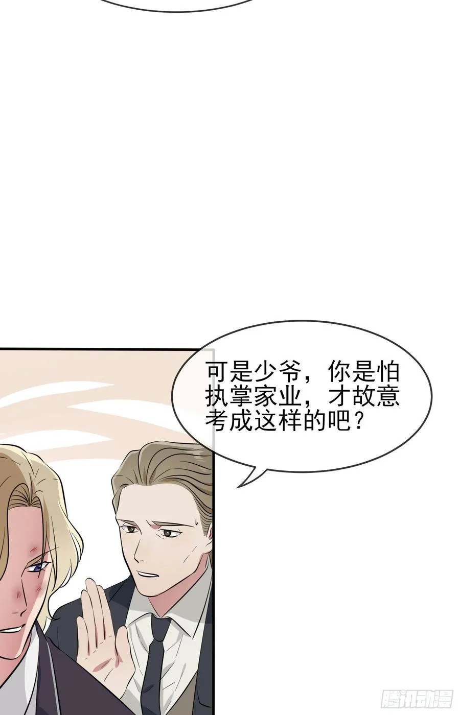 第50话：哥一看你就愁！ 第29页