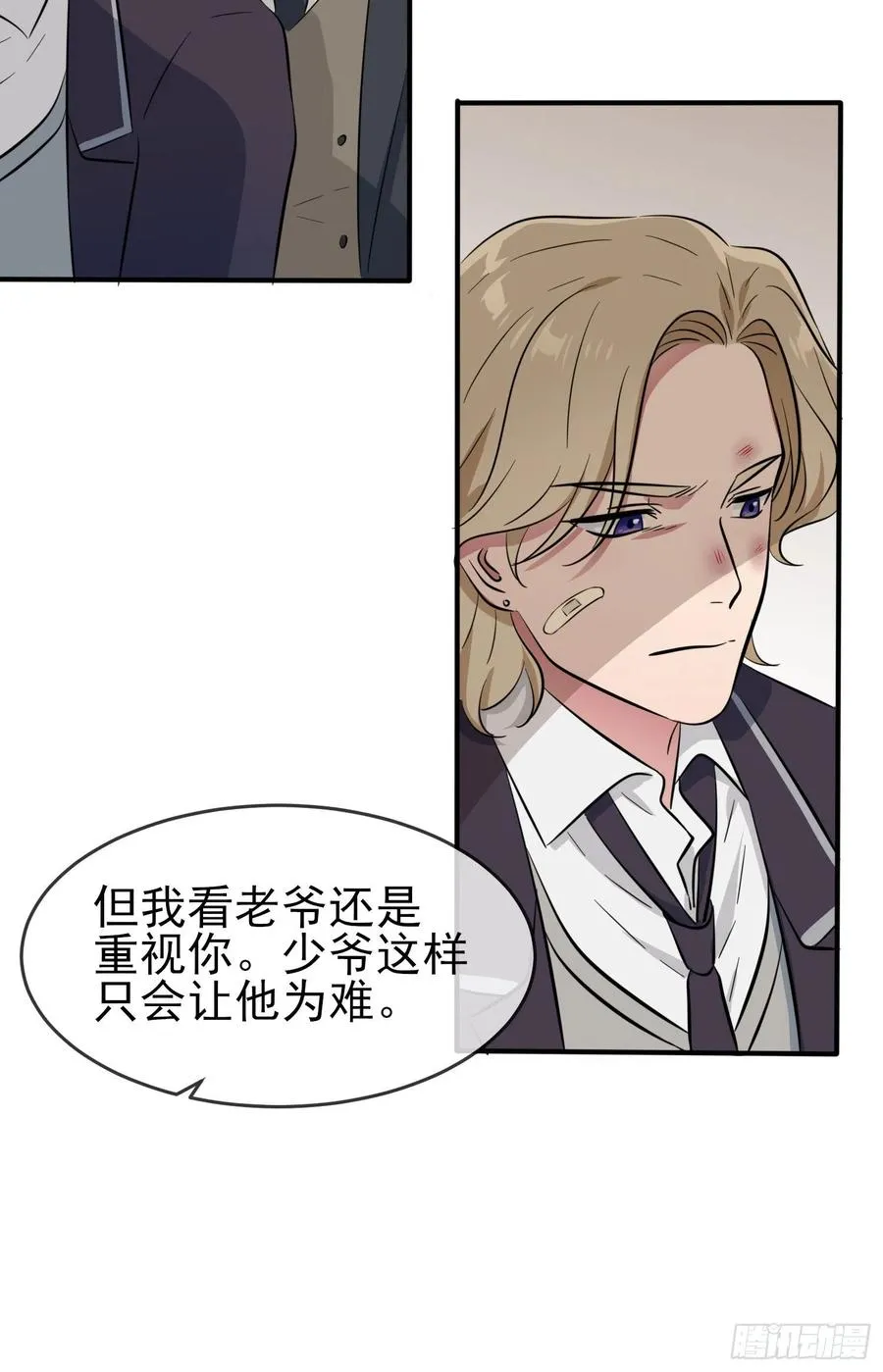 第50话：哥一看你就愁！ 第30页