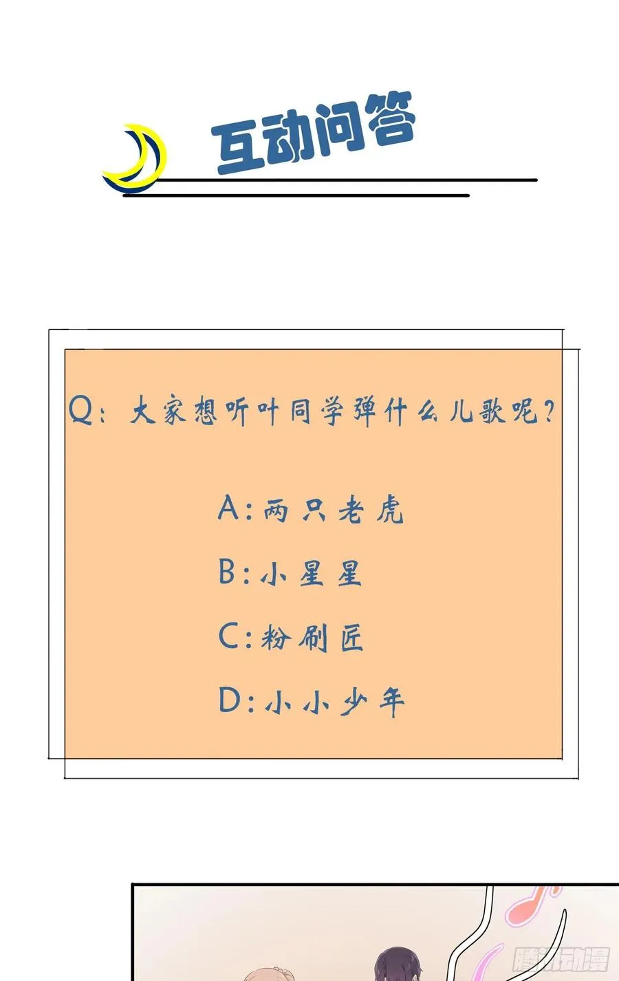 第51话：欢迎叶同学表演节目！ 第57页