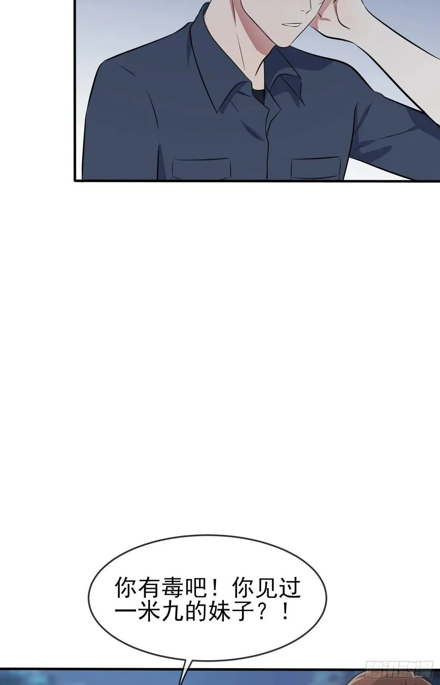 第52话：你见过一米九的妹子？ 第35页