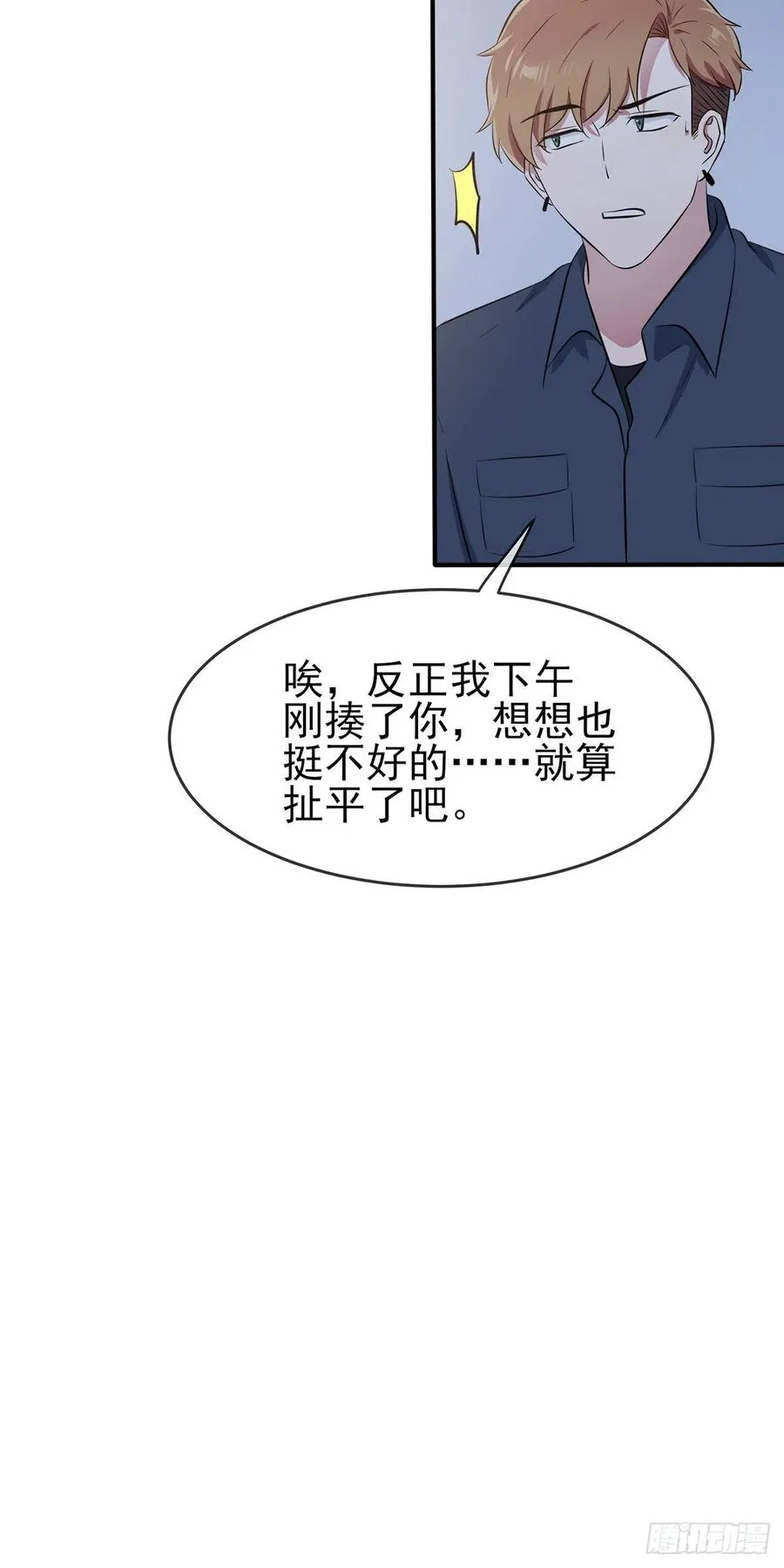 第53话：你怎么不穿衣服！ 第24页