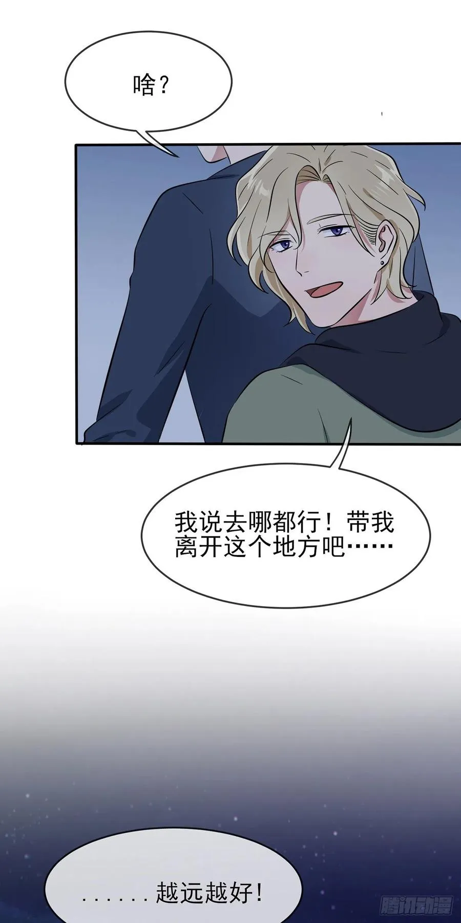 第53话：你怎么不穿衣服！ 第30页