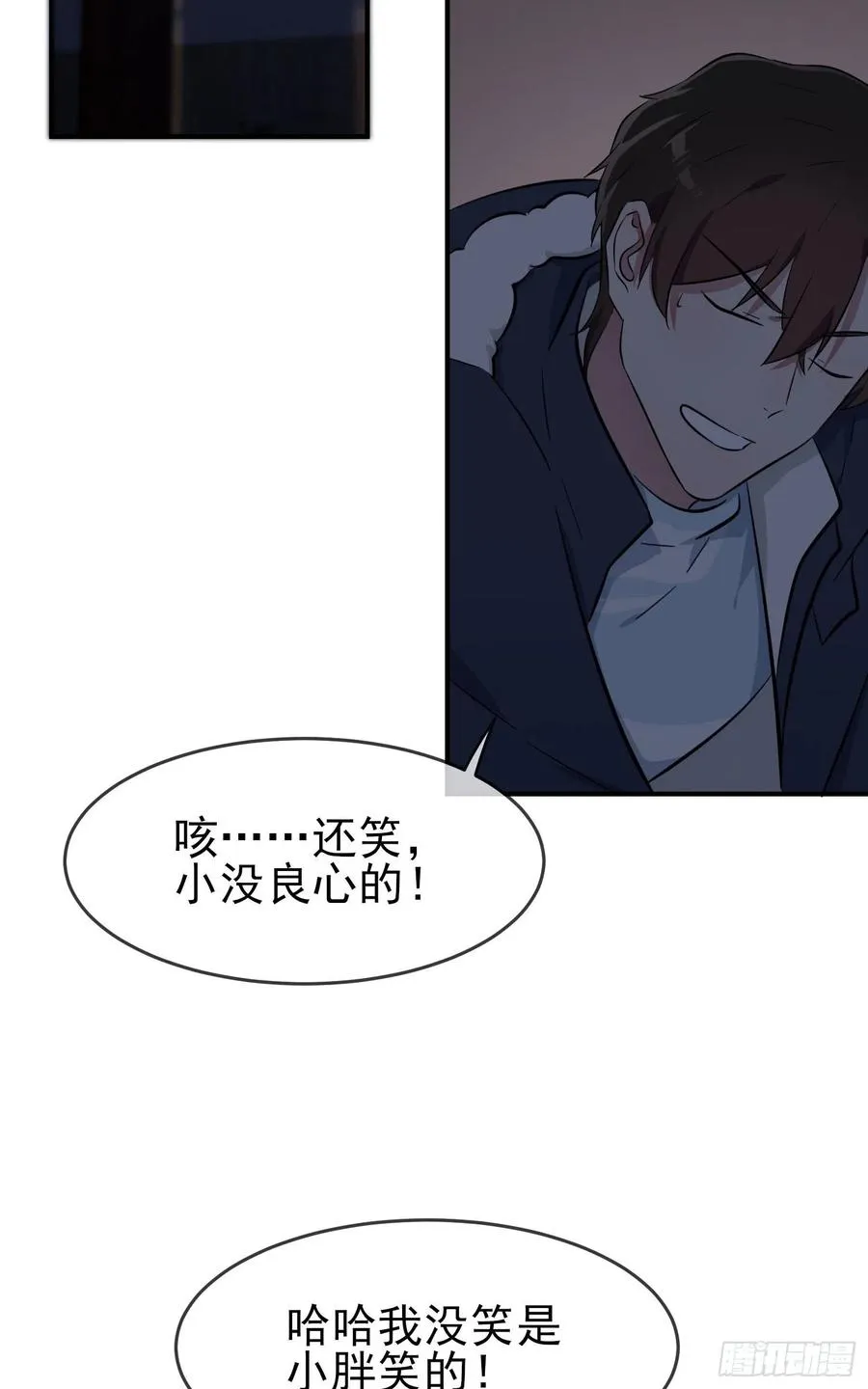 第54话：您偷情吗？？？ 第21页