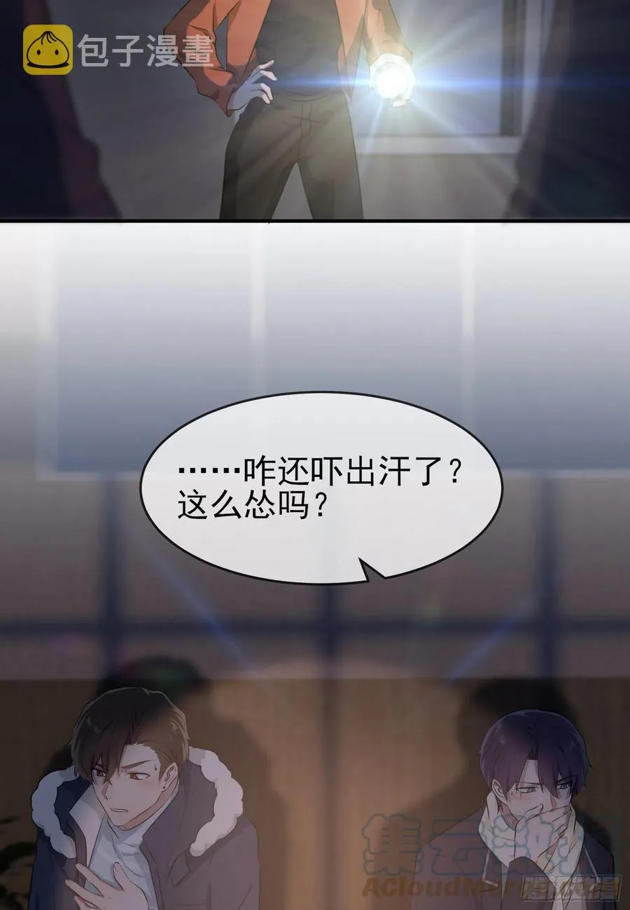 第54话：您偷情吗？？？ 第34页