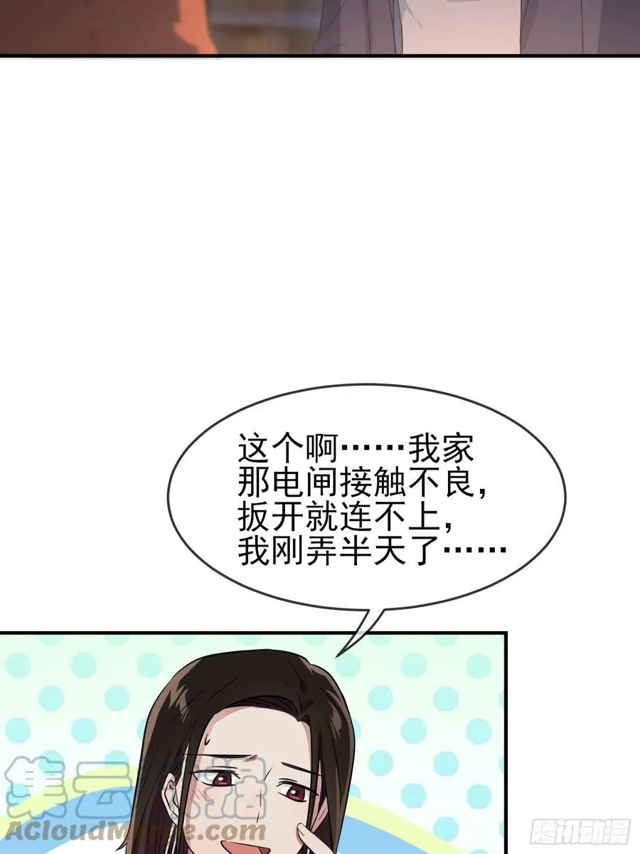 第54话：您偷情吗？？？ 第37页