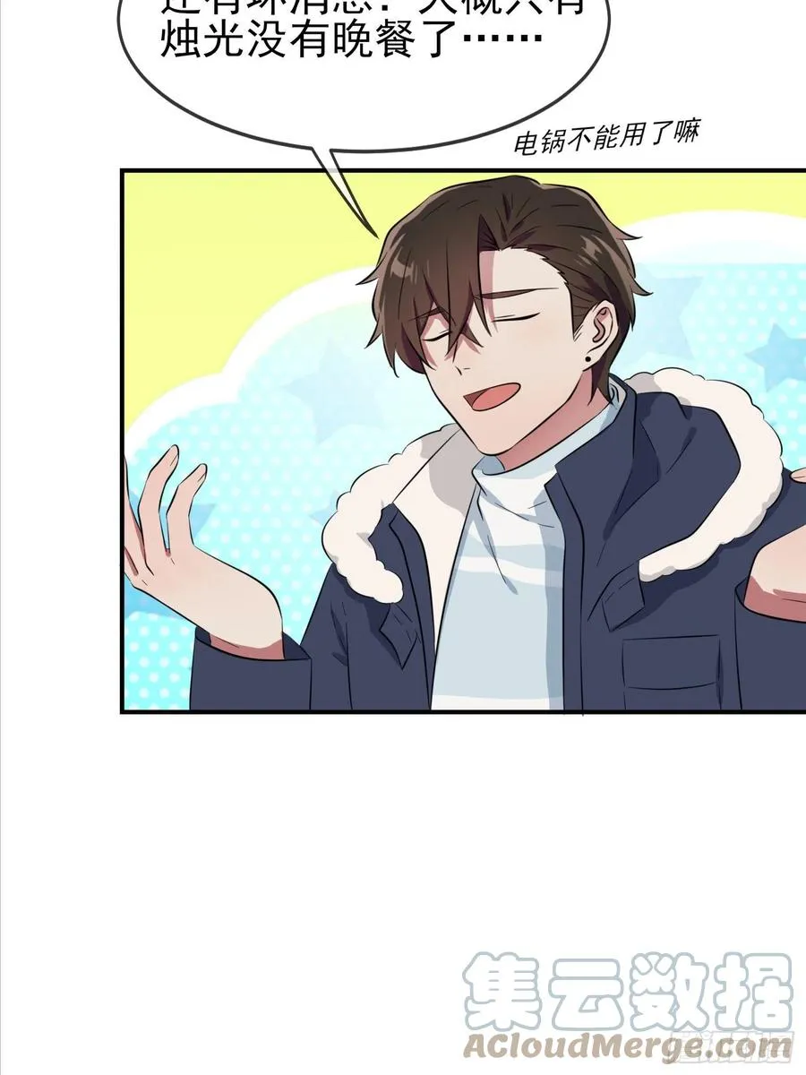 第54话：您偷情吗？？？ 第40页