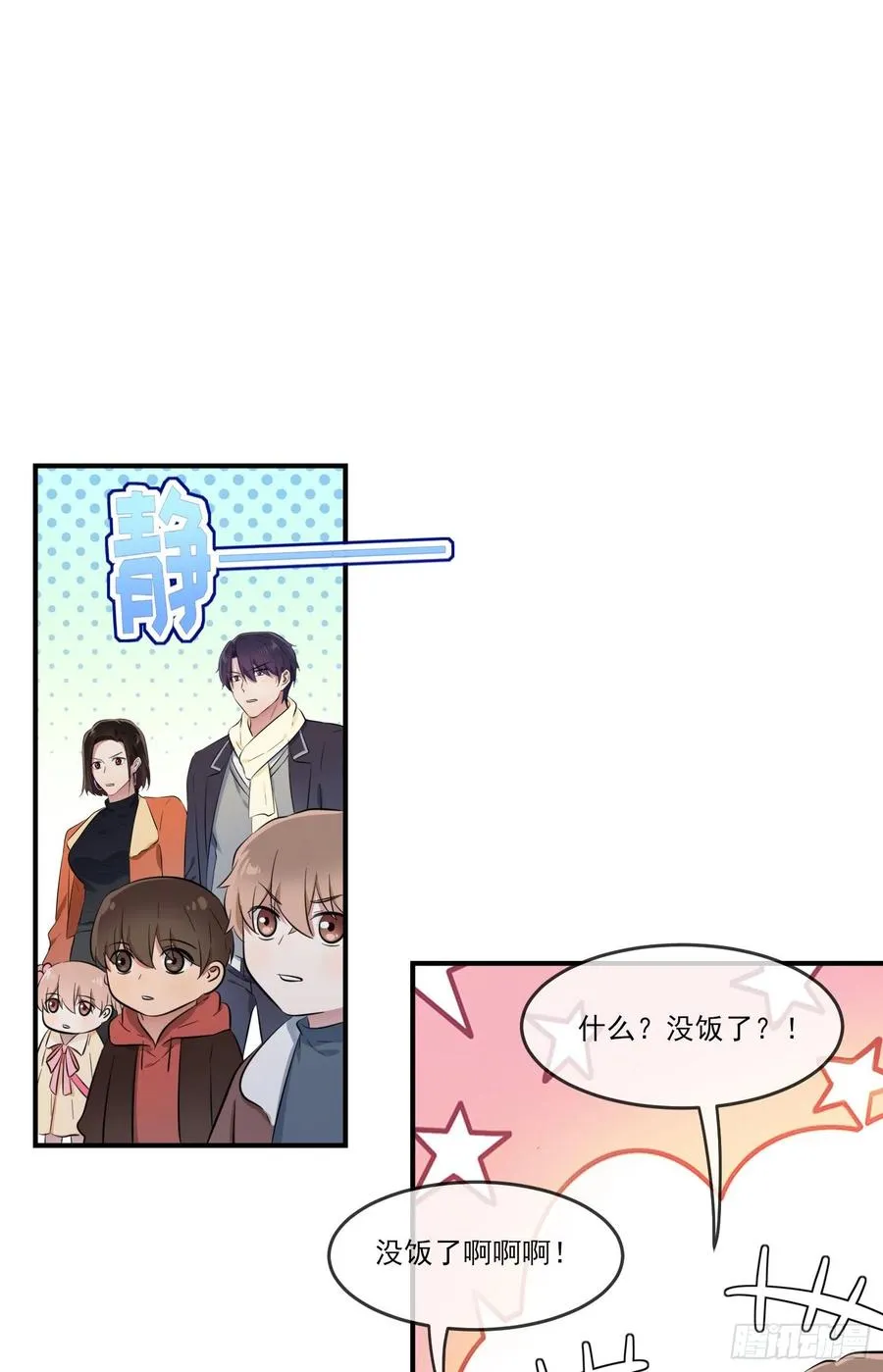 第54话：您偷情吗？？？ 第41页