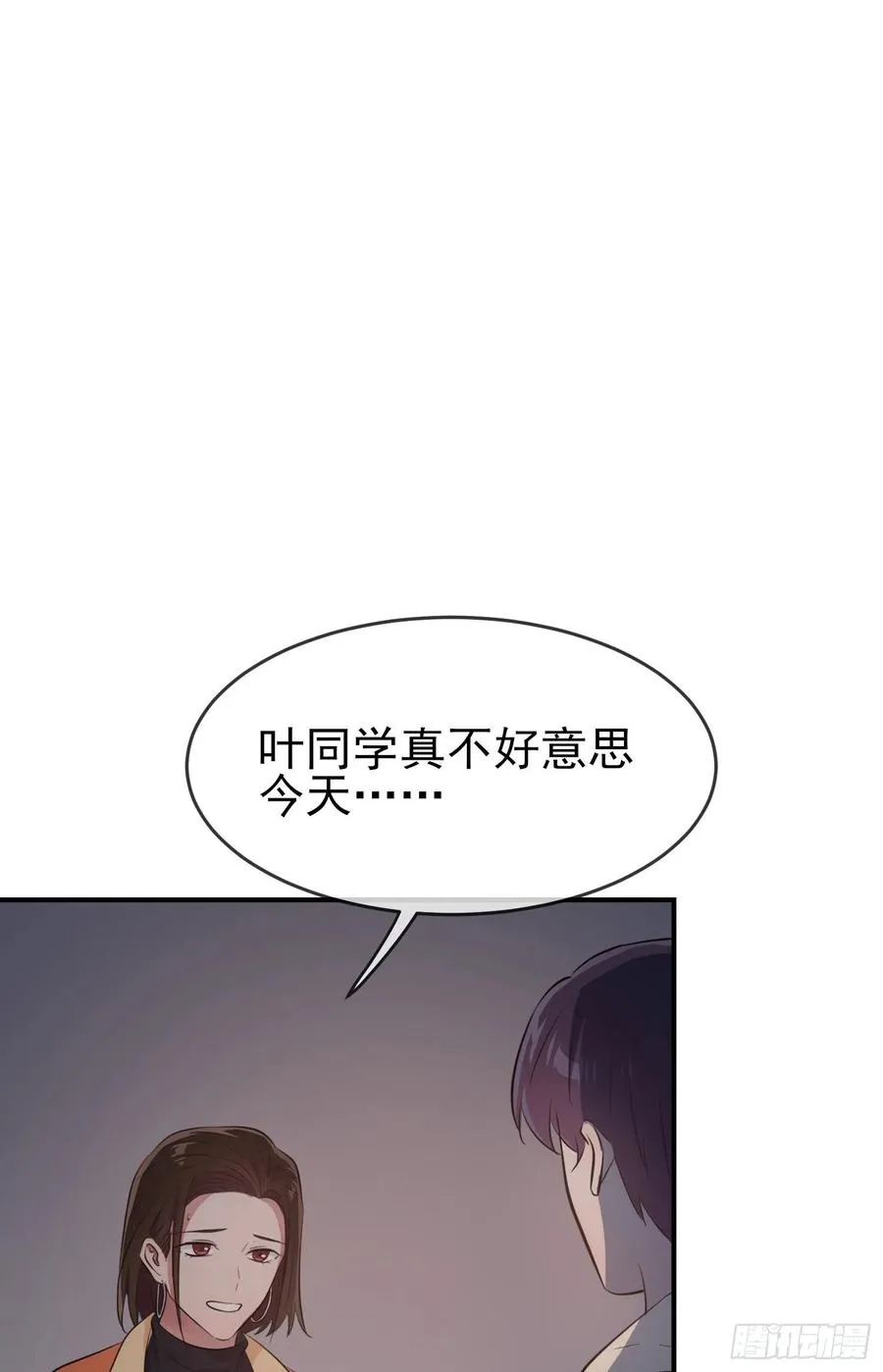 第54话：您偷情吗？？？ 第44页