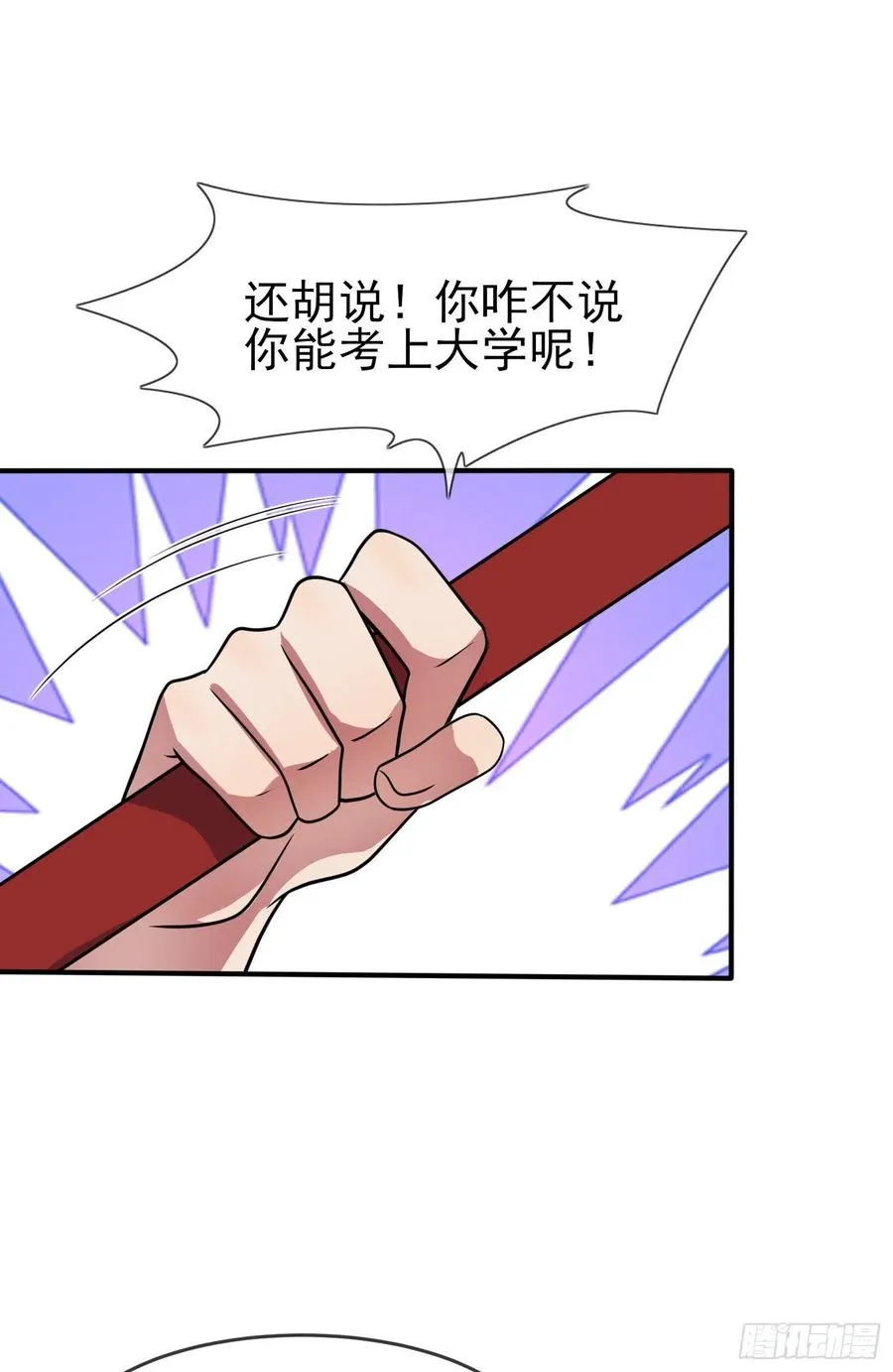 第55话：叔叔我这头发天生的 第26页
