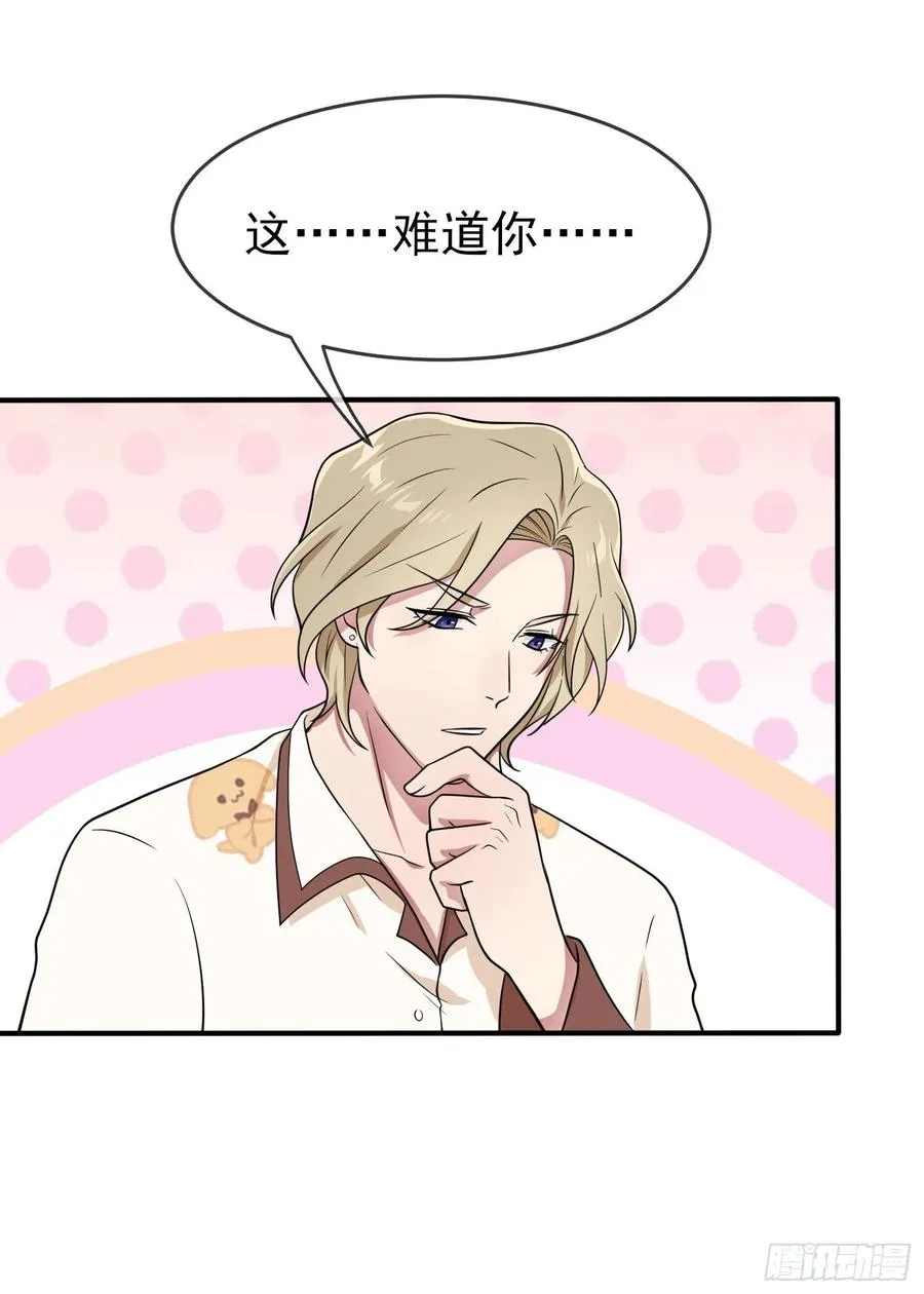 第56话：最讨厌你这种咸鱼了！ 第29页