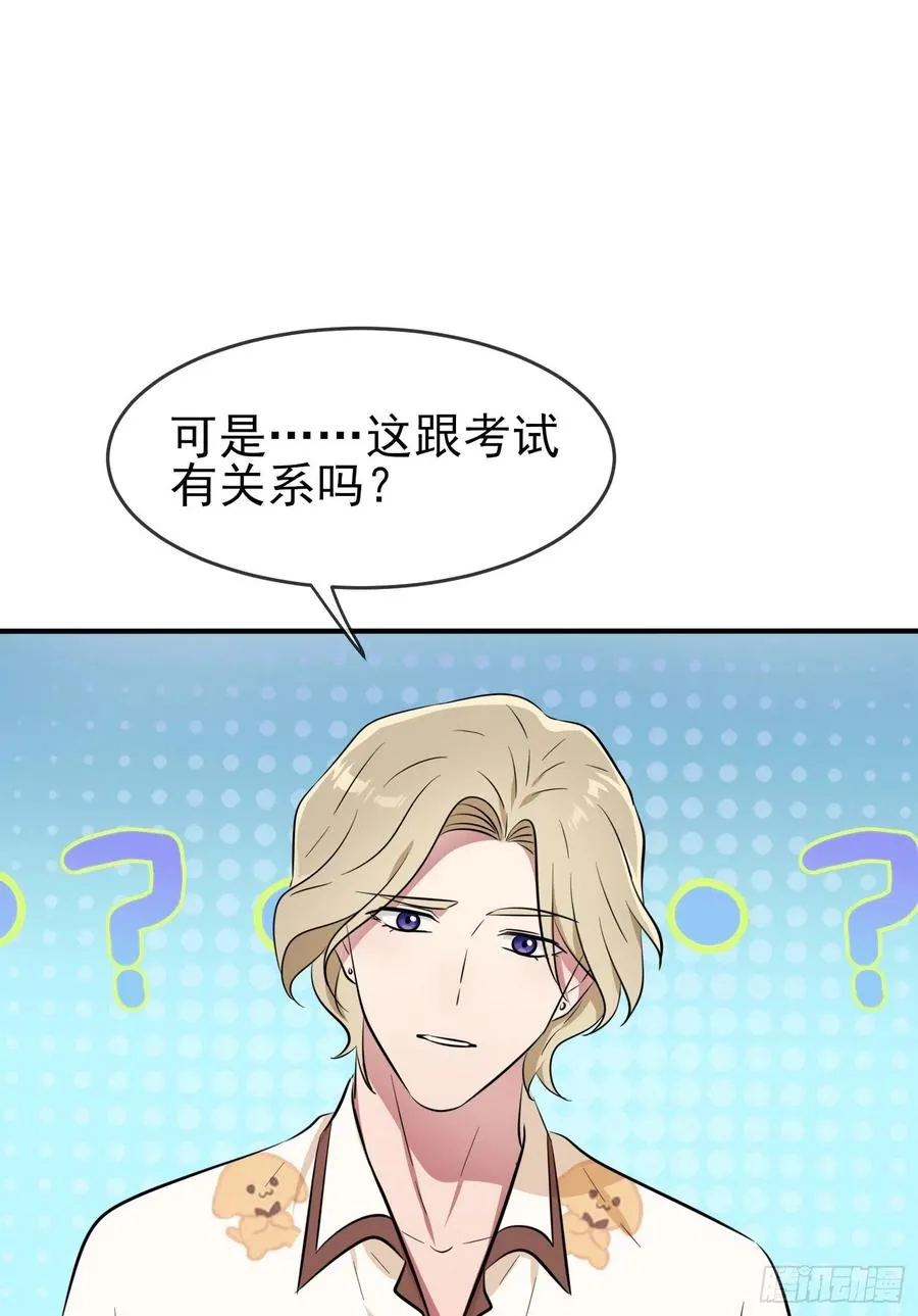 第56话：最讨厌你这种咸鱼了！ 第33页