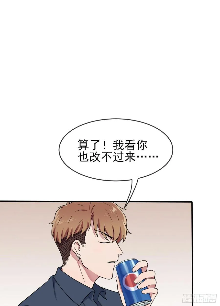第56话：最讨厌你这种咸鱼了！ 第36页