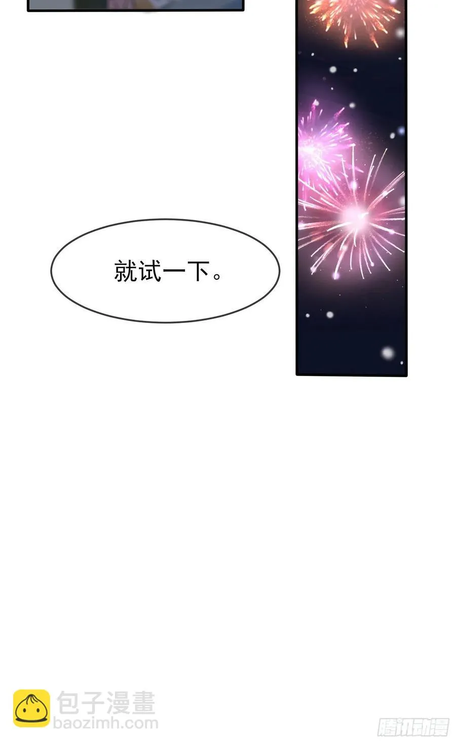 第56话：最讨厌你这种咸鱼了！ 第45页