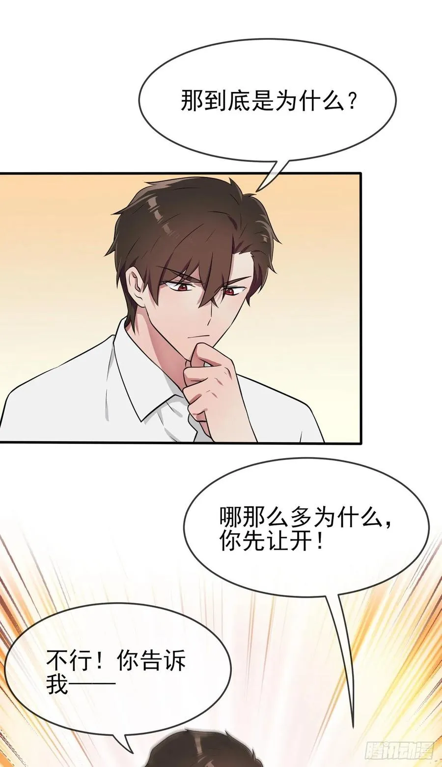 第58话：保持距离！ 第28页