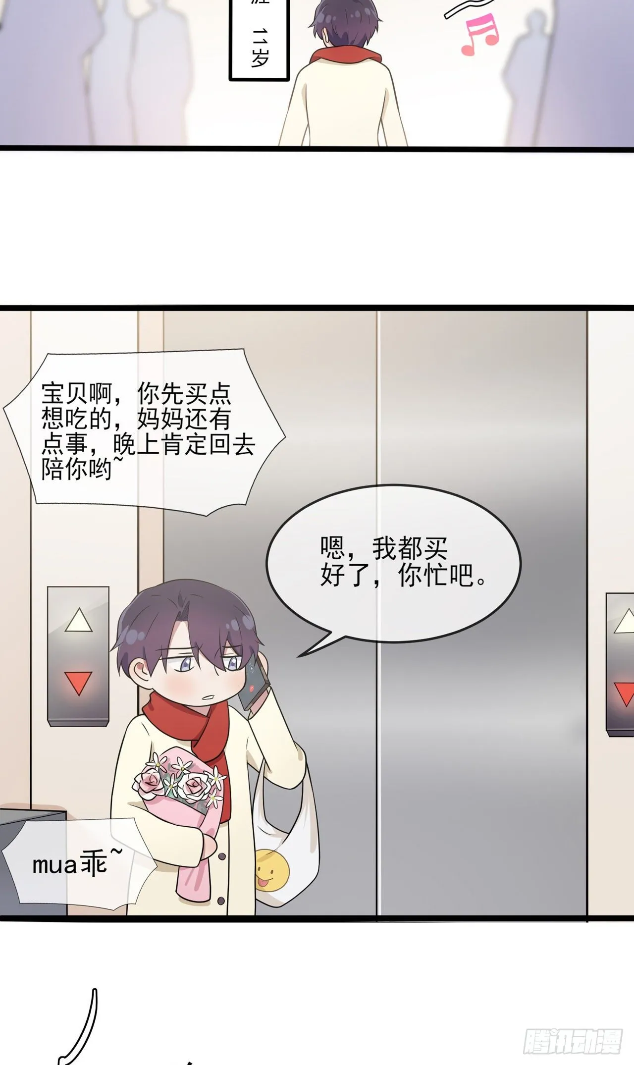番外·童年偶遇 第4页