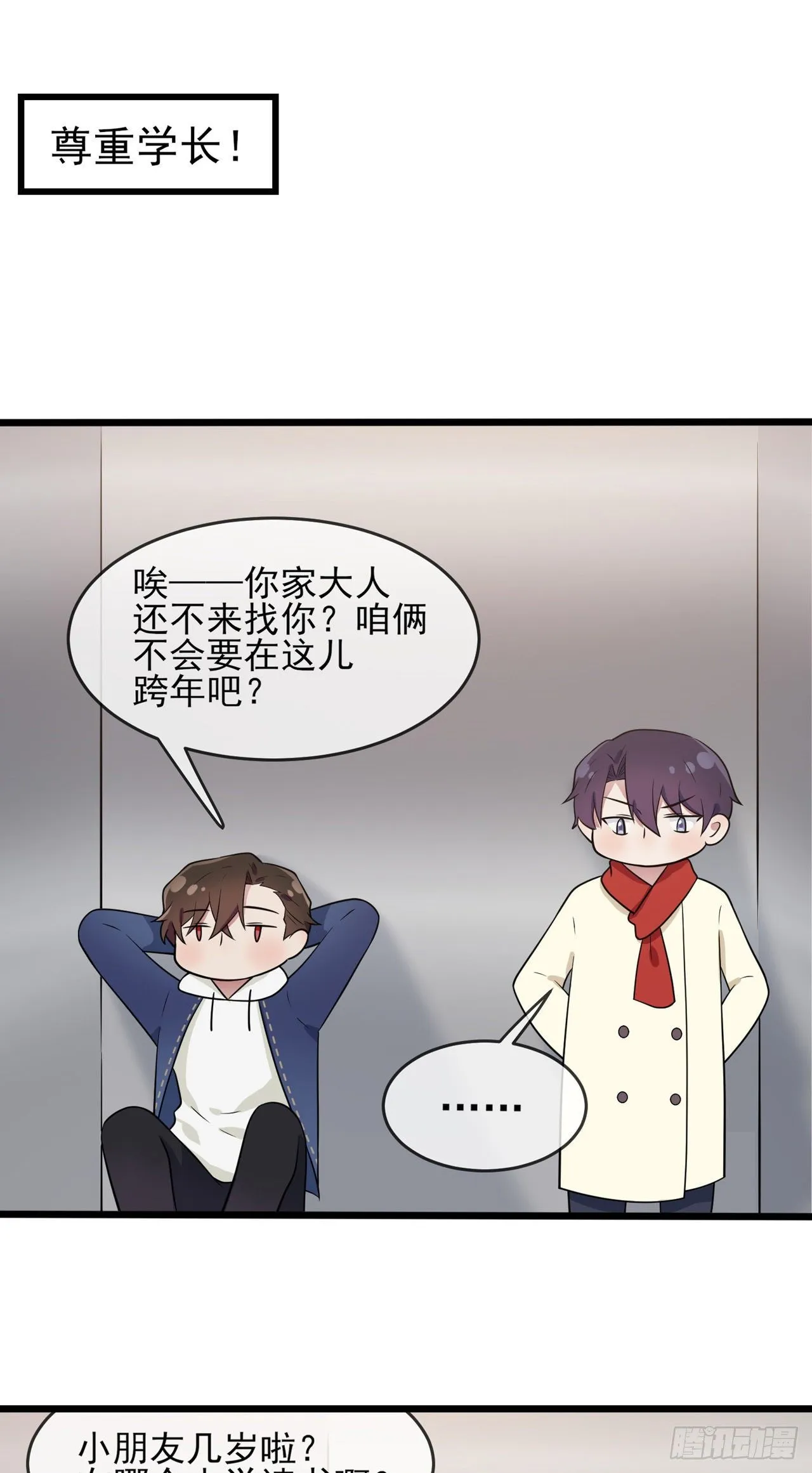 番外·童年偶遇 第13页