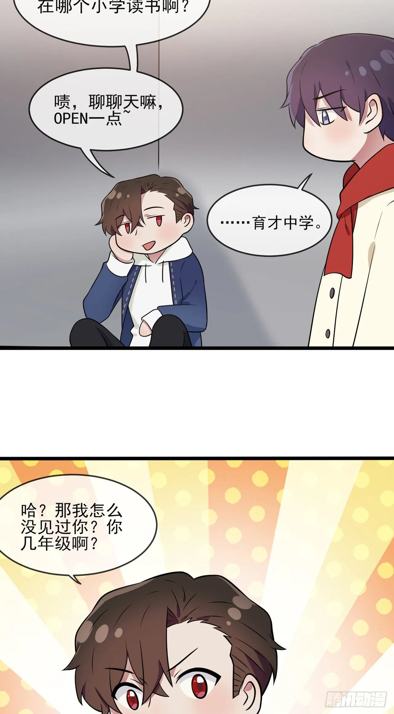 番外·童年偶遇 第14页