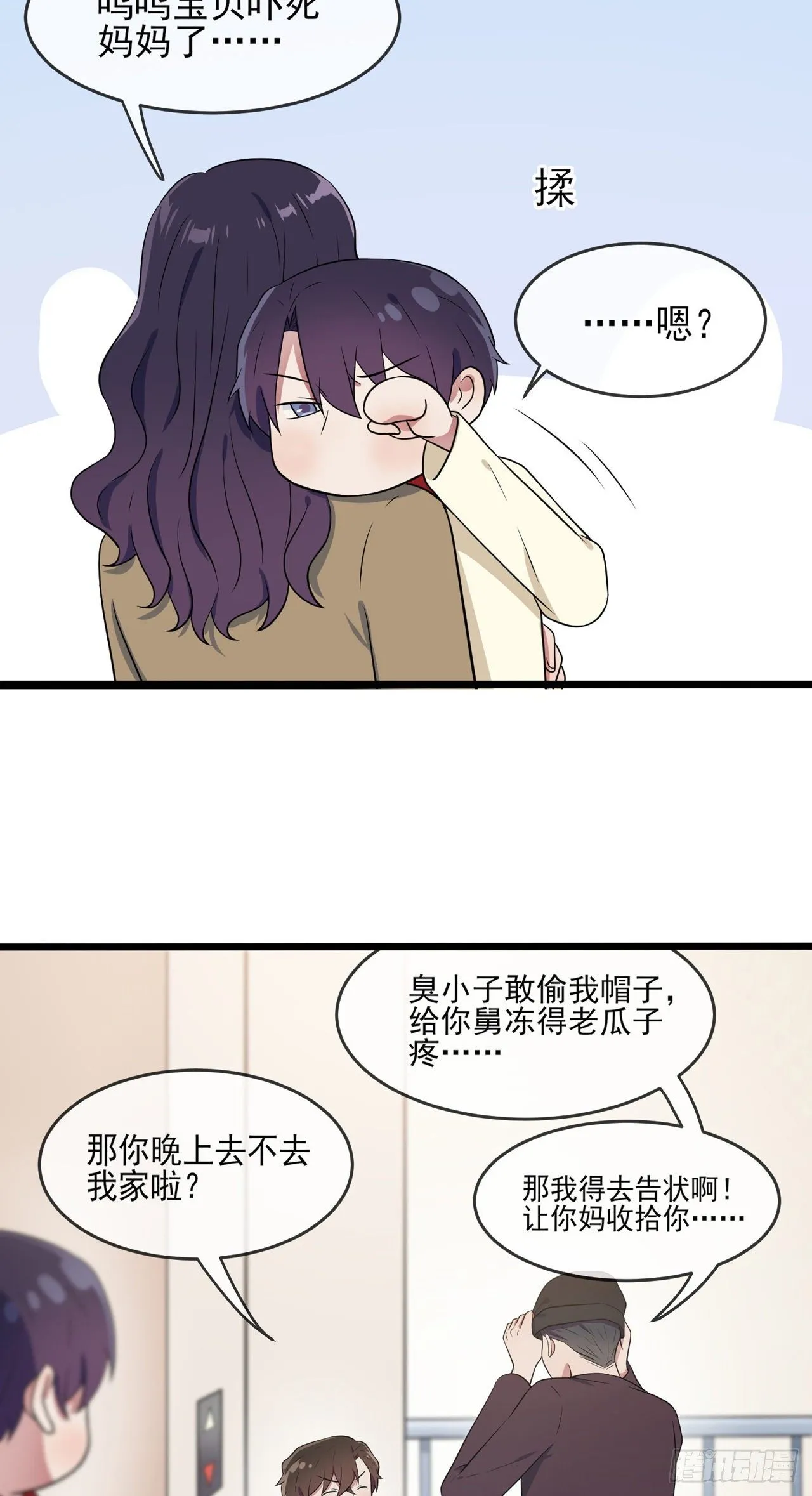 番外·童年偶遇 第20页